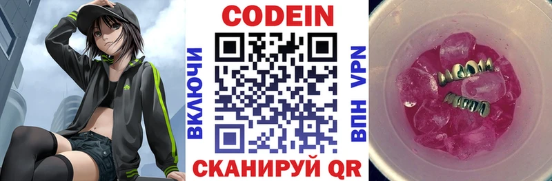 Codein напиток Lean (лин) Бавлы